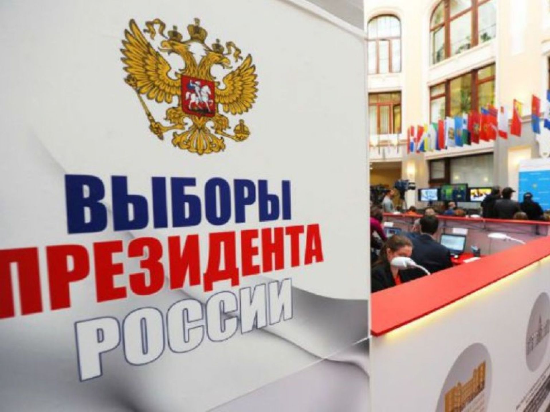 Выборы президента российской федерации картинки